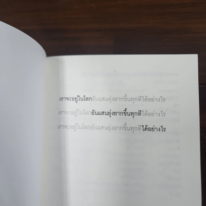 เราจะอยู่ในโลก อันแสนยุ่งยากขึ้นทุกทีได้อย่างไร - พุทธทาสภิกขุ รูปที่ 7