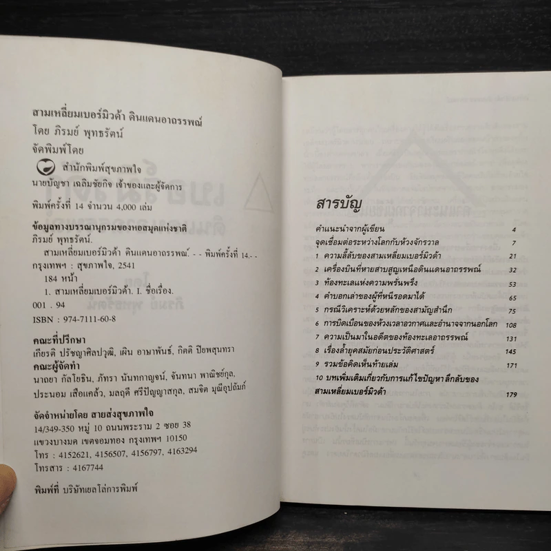 สามเหลี่ยมเบอร์มิวดา ดินแดนอาถรรพณ์ รูปที่ 5