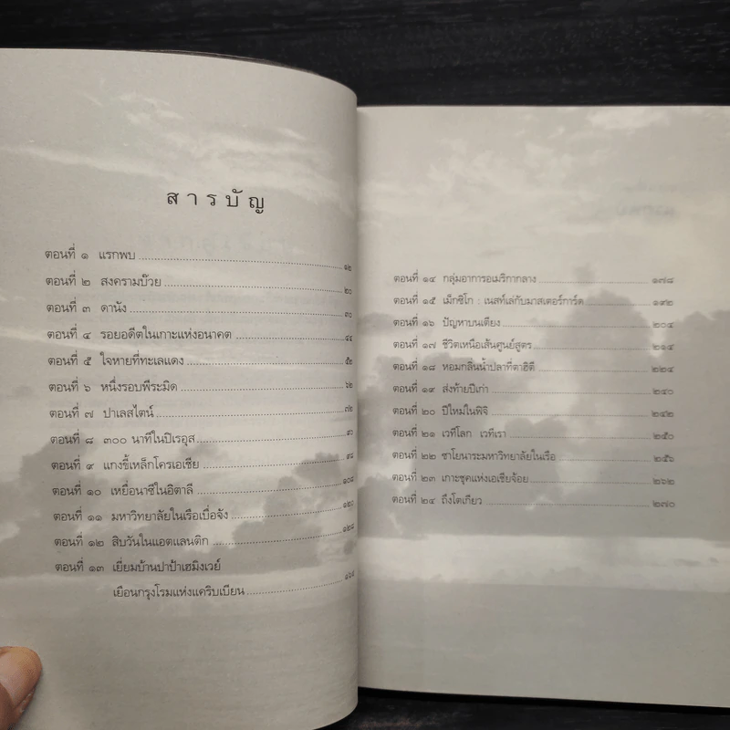 สิบทะเล - ธิดารัตน์ น้อยสุวรรณ รูปที่ 6