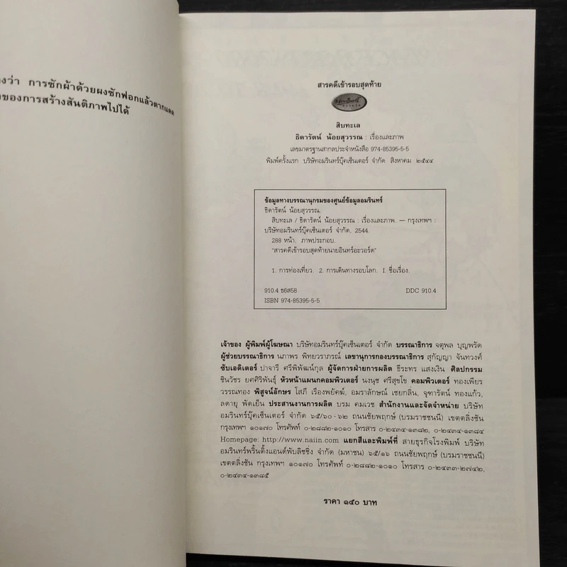 สิบทะเล - ธิดารัตน์ น้อยสุวรรณ รูปที่ 5
