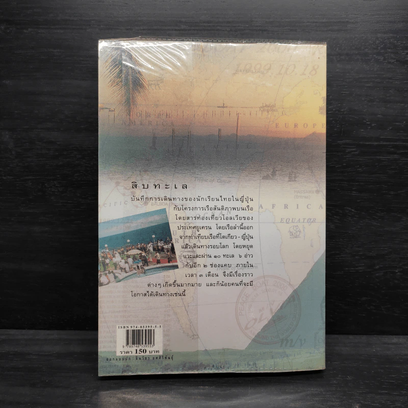สิบทะเล - ธิดารัตน์ น้อยสุวรรณ รูปที่ 2