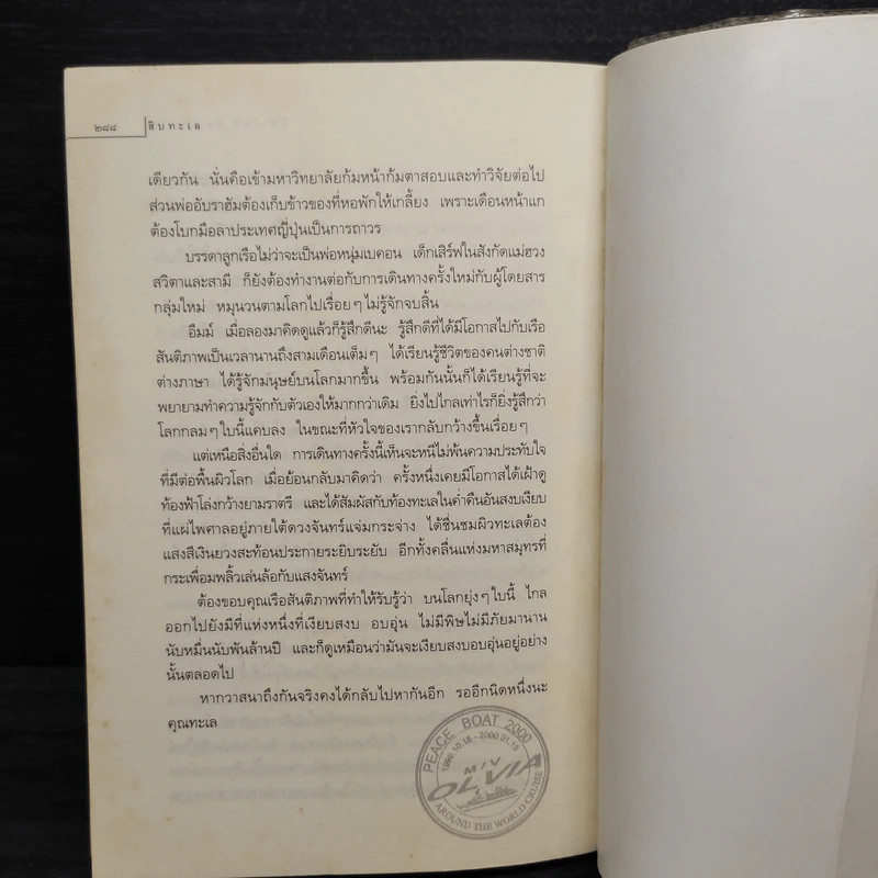 สิบทะเล - ธิดารัตน์ น้อยสุวรรณ รูปที่ 8