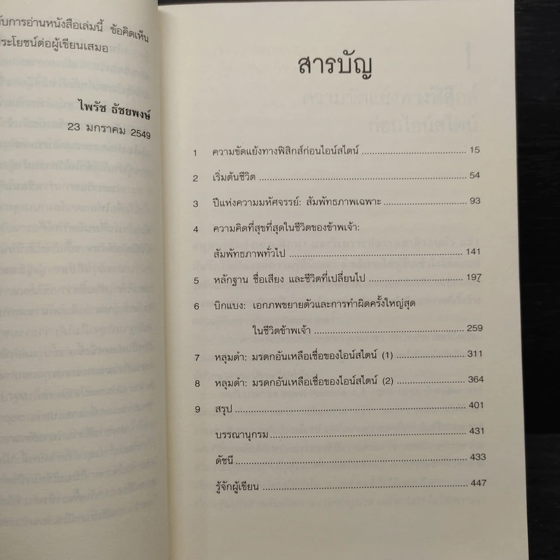 ไอน์สไตน์ หลุมดำและบิกแบง - ไพรัช ธัชยพงษ์ รูปที่ 6