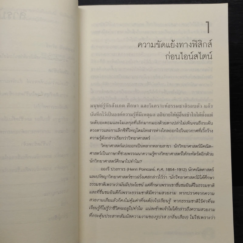 ไอน์สไตน์ หลุมดำและบิกแบง - ไพรัช ธัชยพงษ์ รูปที่ 7