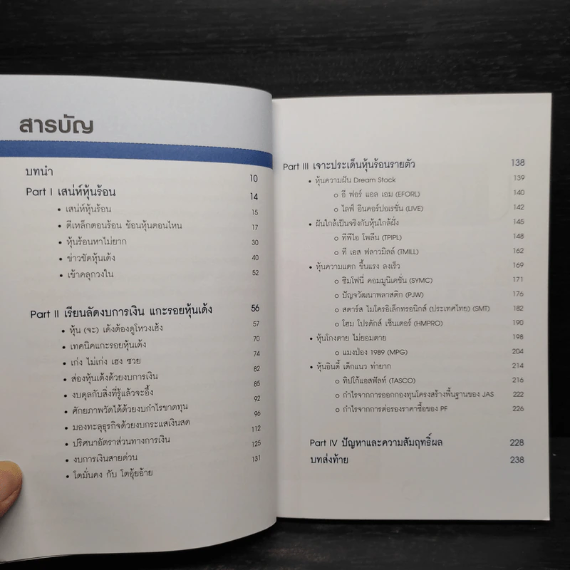 เจาะหุ้นร้อนสแกนหุ้นเด้ง - อ.ภัทรธร ช่อวิชิต รูปที่ 6