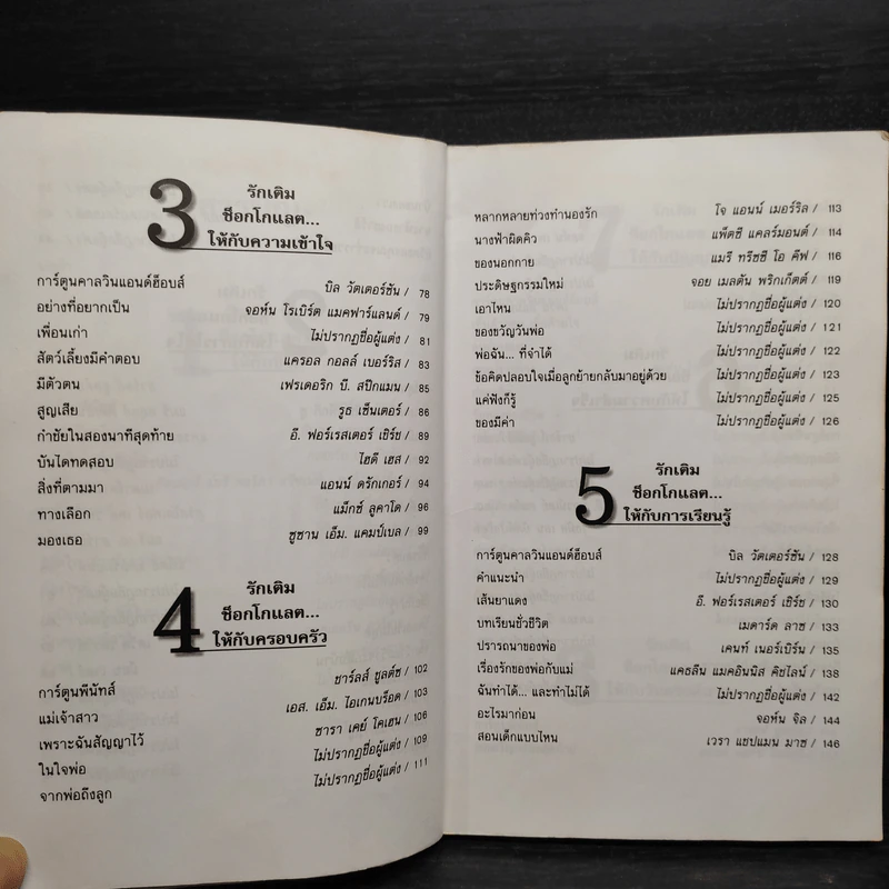 ด้วยรักและช็อกโกแลต - Medard Laz รูปที่ 8