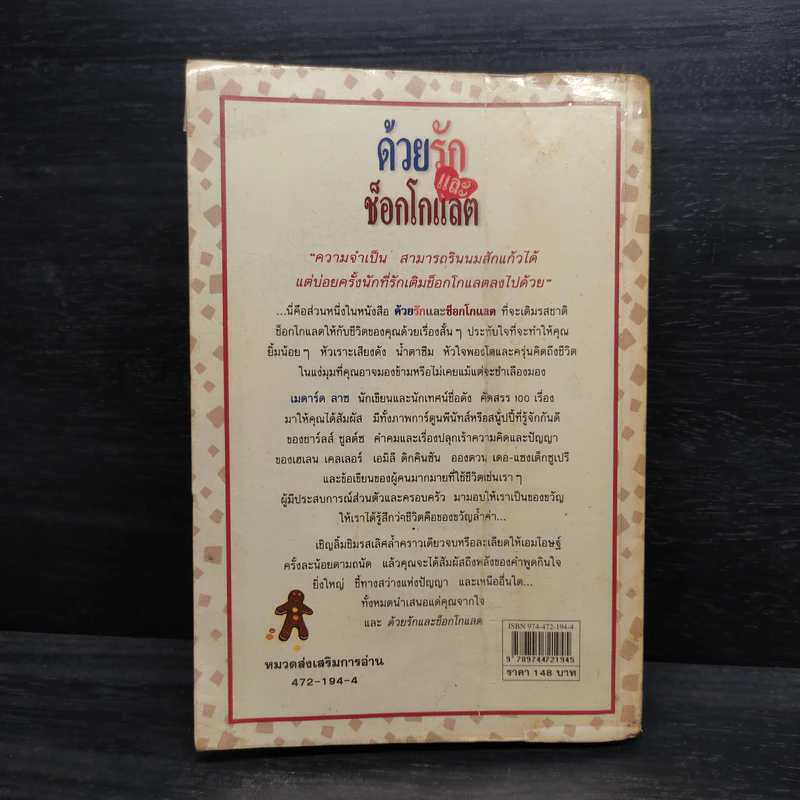 ด้วยรักและช็อกโกแลต - Medard Laz รูปที่ 2