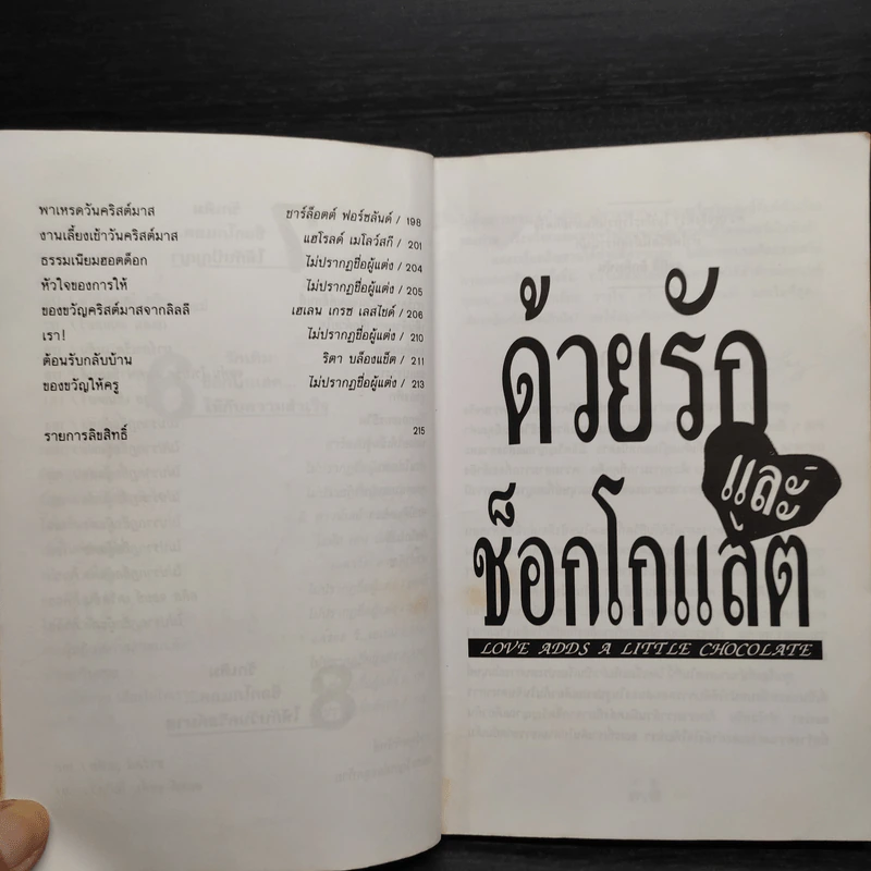 ด้วยรักและช็อกโกแลต - Medard Laz รูปที่ 10