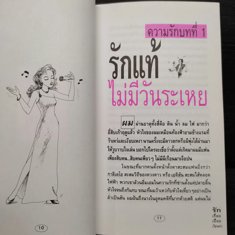 รักเรื่อยเปื่อย(ไม่งอก) - ตากานต์ รูปที่ 7