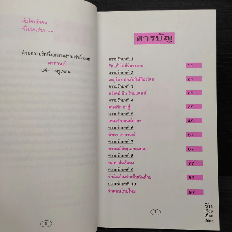 รักเรื่อยเปื่อย(ไม่งอก) - ตากานต์ รูปที่ 6