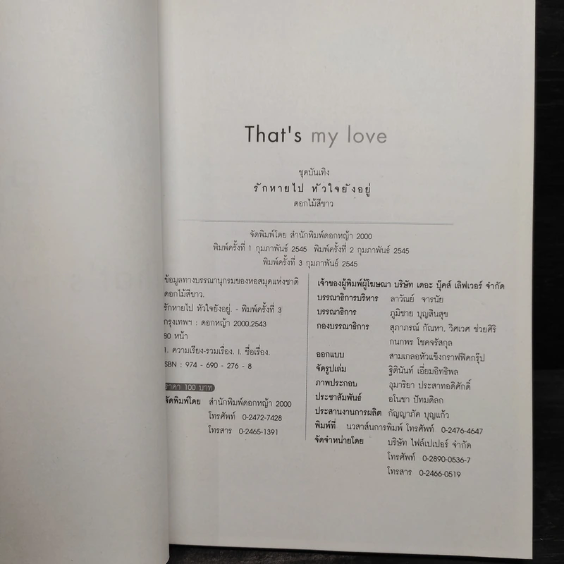 รักหายไปหัวใจยังอยู่ That's my love - ดอกไม้สีขาว รูปที่ 5