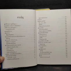 Good Book คนรู้ใจ เล่ม 1-3 - จิตวิทยา พัฒนาชีวิต รูปที่ 10