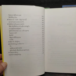 Good Book คนรู้ใจ เล่ม 1-3 - จิตวิทยา พัฒนาชีวิต รูปที่ 9