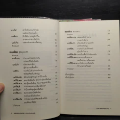 จูกัดเหลียง (ขงเบ้ง) ปราชญ์แห่งกลศึก เล่ม 1-3 - ยรั่วซี รูปที่ 10