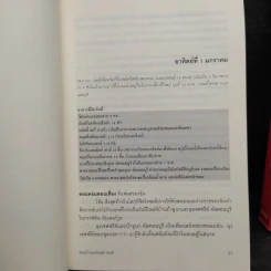 ไดอารี่ของบริดเจ็ท โจนส์ เล่ม 1-2 - Helen Fielding (เฮเลน ฟีลดิง) รูปที่ 8