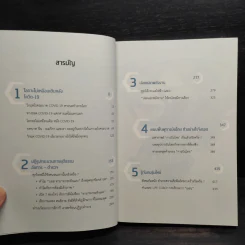 SONDHI TALK เล่ม 1-2 - สนธิ ลิ้มทองกุล รูปที่ 6