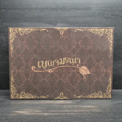 Box Set เบญจมรณา + หนังสือ 5 เล่ม รูปที่ 2