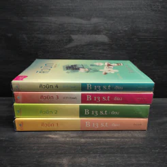 Box Set คิวบิก 4 เล่มจบ - B 12 s.t รูปที่ 4