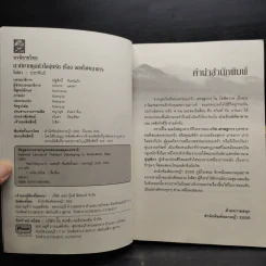 นวนิยายชุดอุ่นไอรัก 5 เล่ม - โรสิตา รูปที่ 5