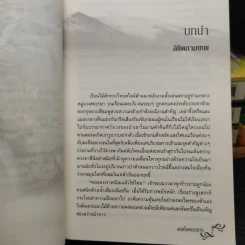 นวนิยายชุดอุ่นไอรัก 5 เล่ม - โรสิตา รูปที่ 6