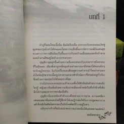 นวนิยายชุดอุ่นไอรัก 5 เล่ม - โรสิตา รูปที่ 7