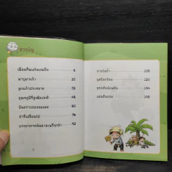 เอาชีวิตรอดจากโลกร้อน เล่ม 1-2 รูปที่ 6