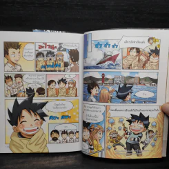เอาชีวิตรอดจากโลกร้อน เล่ม 1-2 รูปที่ 9