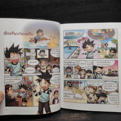 เอาชีวิตรอดจากโลกร้อน เล่ม 1-2 รูปที่ 7