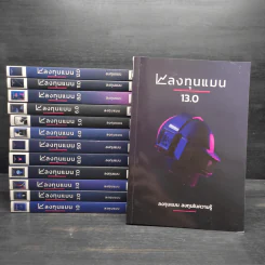 ลงทุนแมน เล่ม 1-13 - ลงทุนแมน รูปที่ 1