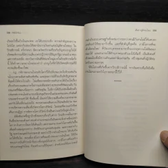 Freefall: รากเหง้า-ทางออกแห่งวิกฤติการณ์การเงินโลก - Joseph E. Stiglitz รูปที่ 7