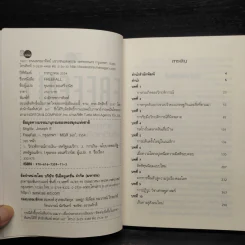 Freefall: รากเหง้า-ทางออกแห่งวิกฤติการณ์การเงินโลก - Joseph E. Stiglitz รูปที่ 5