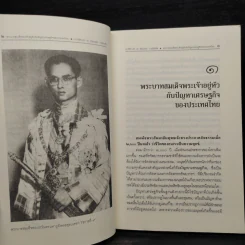 พระบาทสมเด็จพระเจ้าอยู่หัวกับปัญหาเศรษฐกิจของประเทศไทย รูปที่ 6