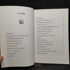 บ้านโชคลาภ บ้านอยู่แล้วรวย ต้องจัดด้วยเคล็ดฮวงจุ้ย - อนันตชัย โรจนพงษ์เกษม รูปที่ 6