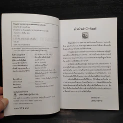 บ้านโชคลาภ บ้านอยู่แล้วรวย ต้องจัดด้วยเคล็ดฮวงจุ้ย - อนันตชัย โรจนพงษ์เกษม รูปที่ 5
