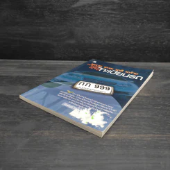 รถรวย รถจน รถดี รถร้าย ทำนายจากเลขทะเบียนรถ - กิตติภูมิ โปร่งสันเทียะ รูปที่ 4