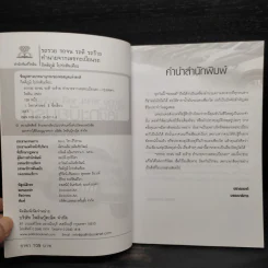 รถรวย รถจน รถดี รถร้าย ทำนายจากเลขทะเบียนรถ - กิตติภูมิ โปร่งสันเทียะ รูปที่ 5