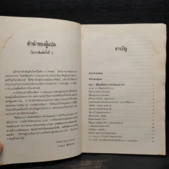 หลักการหาเงินของยิว - จำลอง พิศนาคะ รูปที่ 7