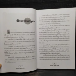 กุมารทอง ลูกกรอก รัก-ยม - มนต์ปารเมศ รูปที่ 7