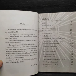 คัมภีร์พยากรณ์ สุดยอดศาสตร์ทำนายดวงชะตา - ปิ่น ประดิษฐากูร รูปที่ 6