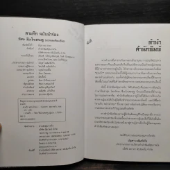 สามก๊ก ฉบับนำร่อง - วัชระ ชีวะโกเศรษฐ รูปที่ 5