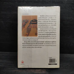 สามก๊ก ฉบับนำร่อง - วัชระ ชีวะโกเศรษฐ รูปที่ 2