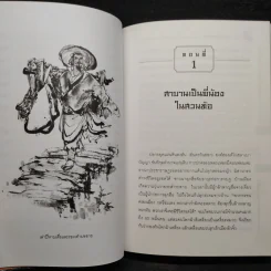 สามก๊ก ฉบับนำร่อง - วัชระ ชีวะโกเศรษฐ รูปที่ 9
