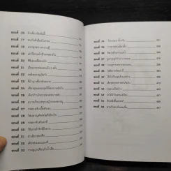 สามก๊ก ฉบับนำร่อง - วัชระ ชีวะโกเศรษฐ รูปที่ 8