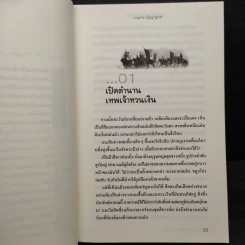 เทพเจ้าทวนเงินจูล่ง อัศวินม้าขาว 2 แผ่นดิน (สามก๊ก ภาคพิสดาร) - อานุภาพ ปัญญาานุภาพ รูปที่ 8
