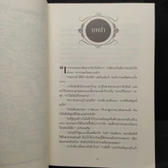 The Game of Thrones เกมล่าบัลลังก์ 1.1 - จอร์จ อาร์ อาร์ มาร์ติน รูปที่ 6