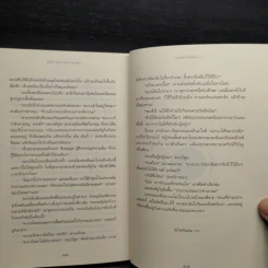 The Game of Thrones เกมล่าบัลลังก์ 1.1 - จอร์จ อาร์ อาร์ มาร์ติน รูปที่ 7
