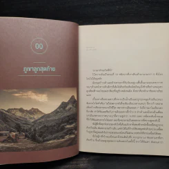 A Long Way There 13 วันปลายทางอยู่ที่เขาระหว่างเราอยู่ที่ใจ - PAKAPRICH รูปที่ 7