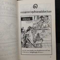 พงศาวดารสามก๊ก ฉบับภาพจำลอง รูปที่ 8