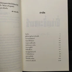 สามก๊ก ฉบับคนเดินดิน ชำแหละกึ๋นเล่าปี่ - เล่าชวนหัว รูปที่ 6