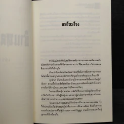สามก๊ก ฉบับคนเดินดิน ชำแหละกึ๋นเล่าปี่ - เล่าชวนหัว รูปที่ 7
